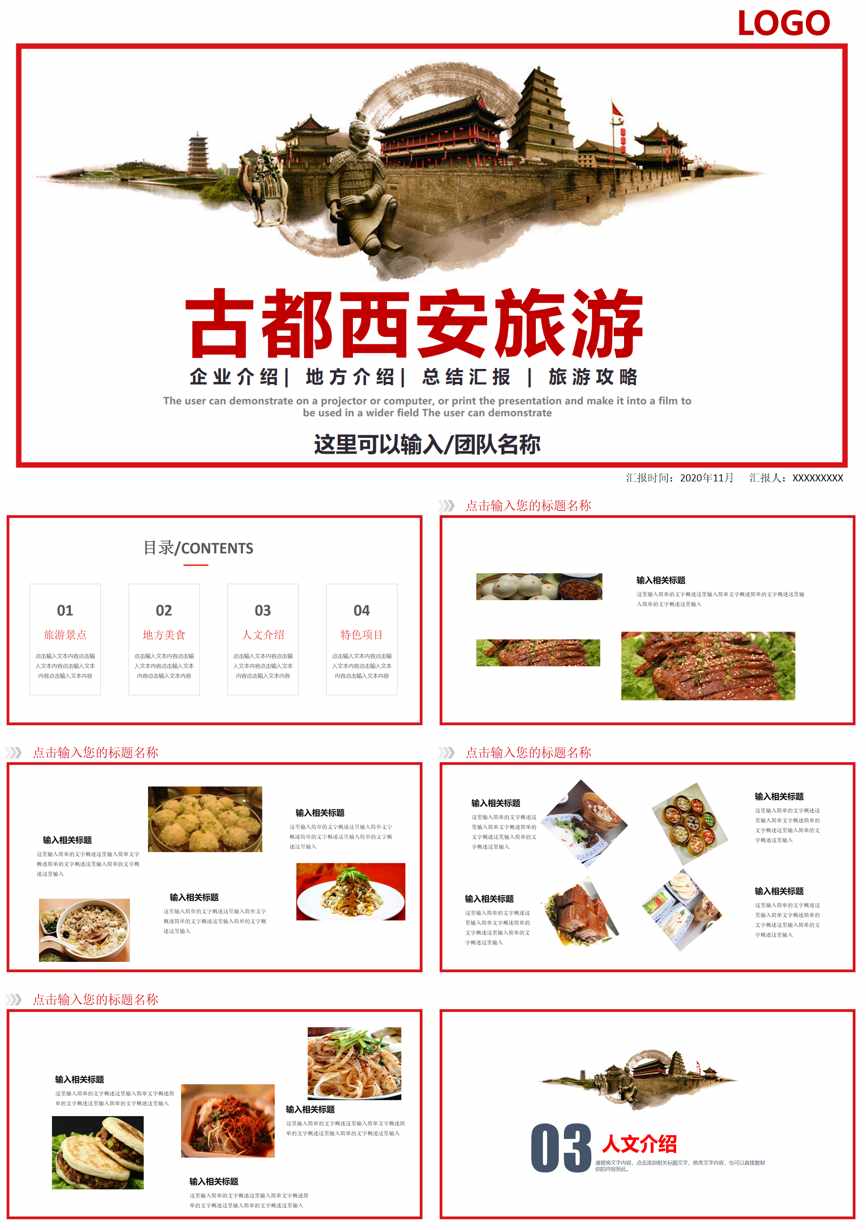 介绍宣传 (48)企业宣传PPT模板